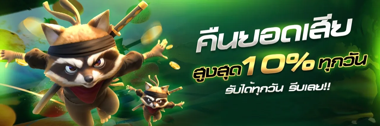 คืนยอดเสีย